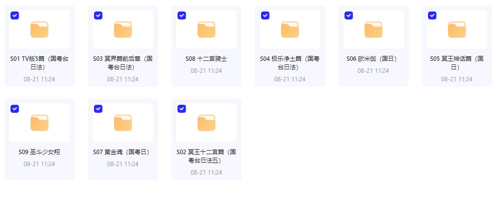 【圣斗士星矢1-8季全】1080P 国语中字 【五语收藏版+剧场版+漫画】