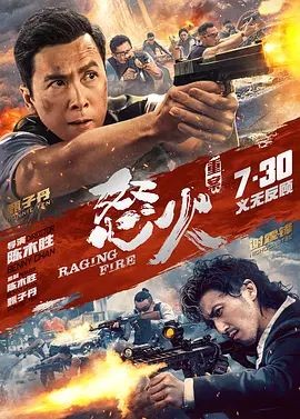 怒火&middot;重案 怒火