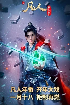 凡人修仙传：外海风云&lrm;