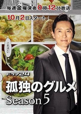 孤独的美食家