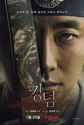 王国 第一季 킹덤 시즌1 王国 第一季 킹덤 시즌1