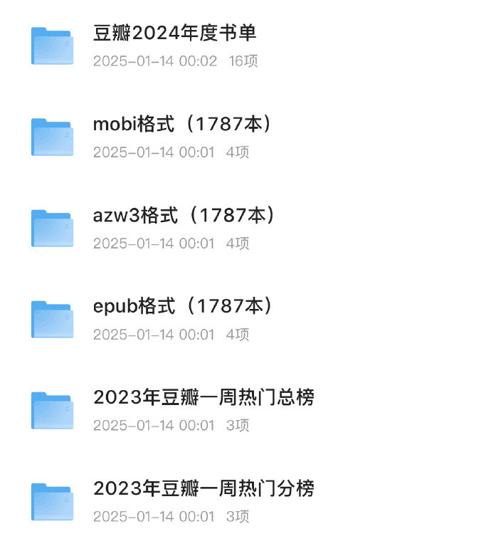 《豆瓣历年年度读书榜单》 2015年-2024年合集(重新整合)23.4GB