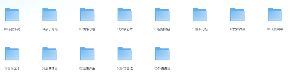 喜马拉雅付费音频课大合集(13个大类)【31.6G】
