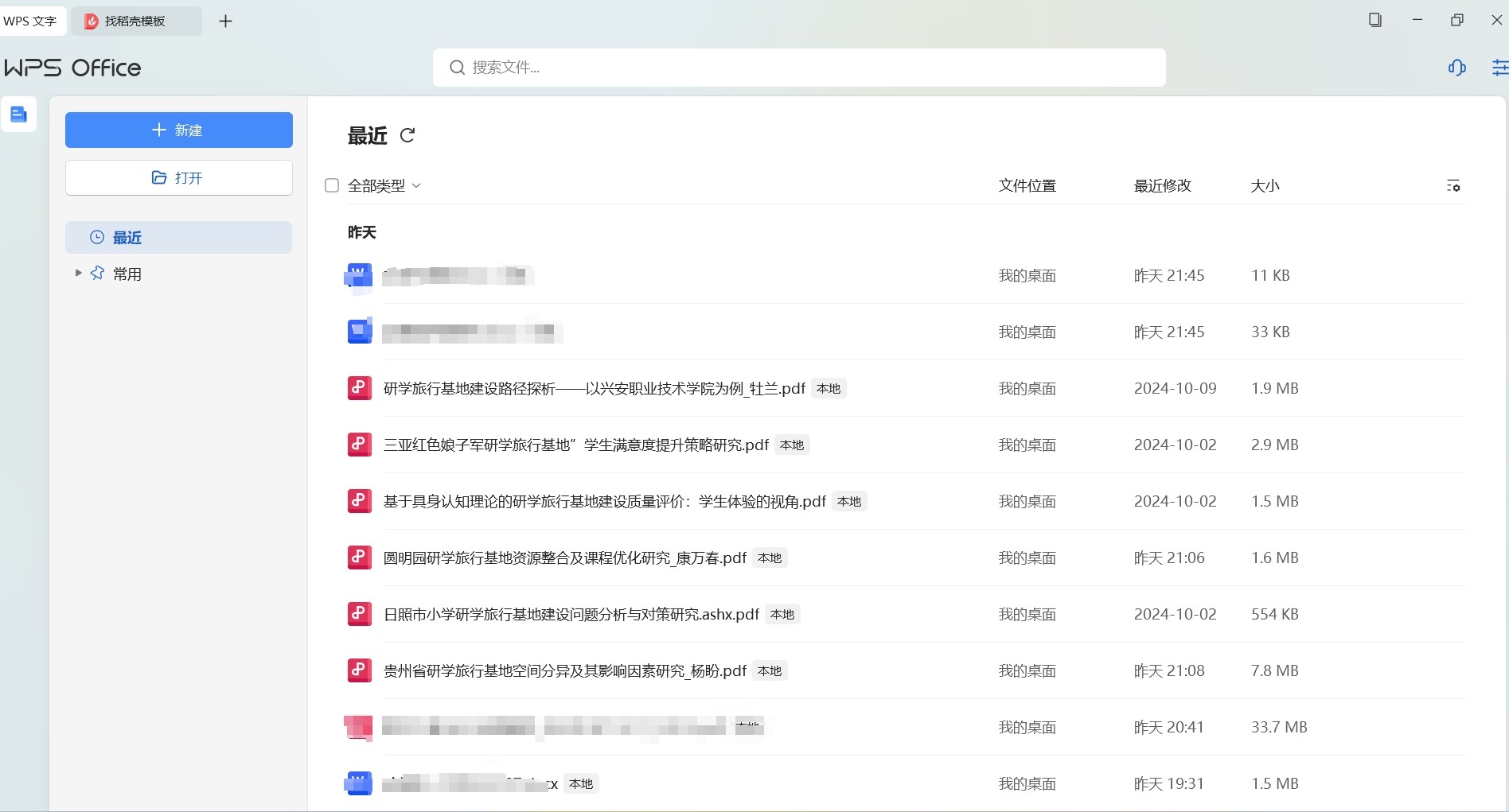 WPS 中国电信 定制内部版,终身激活!