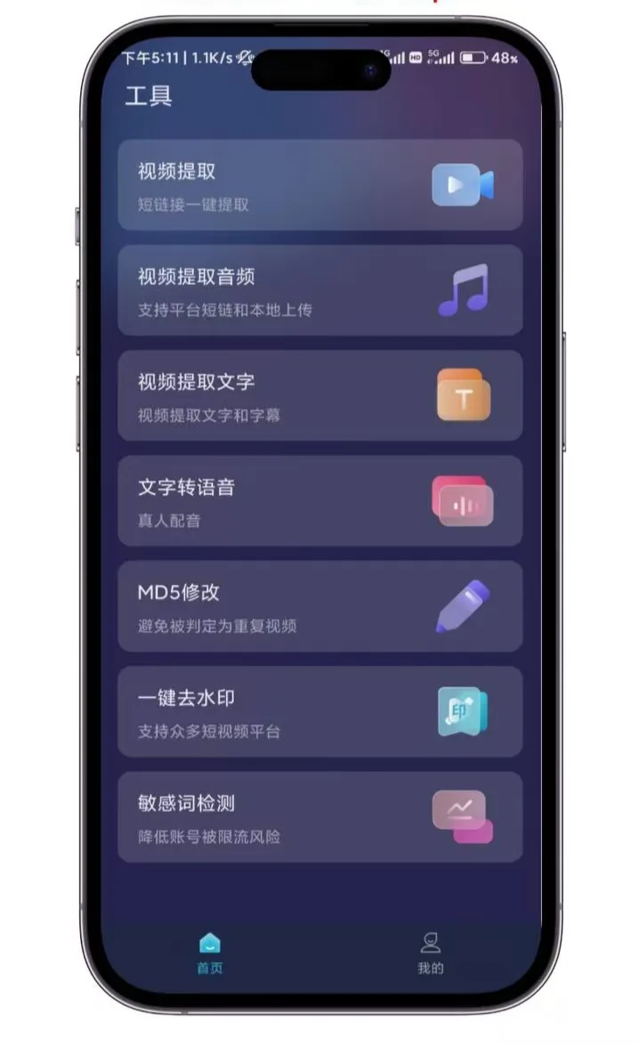短视频搬运赚钱神器!一键去重过审!