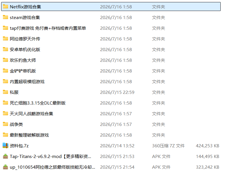 安卓单机游戏大合集.png